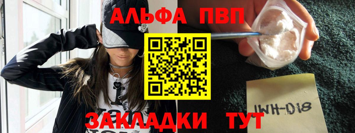 Советск  купить наркотик  Альфа ПВП Crystall  Вход с VPN  Alpha-PVP VHQ 