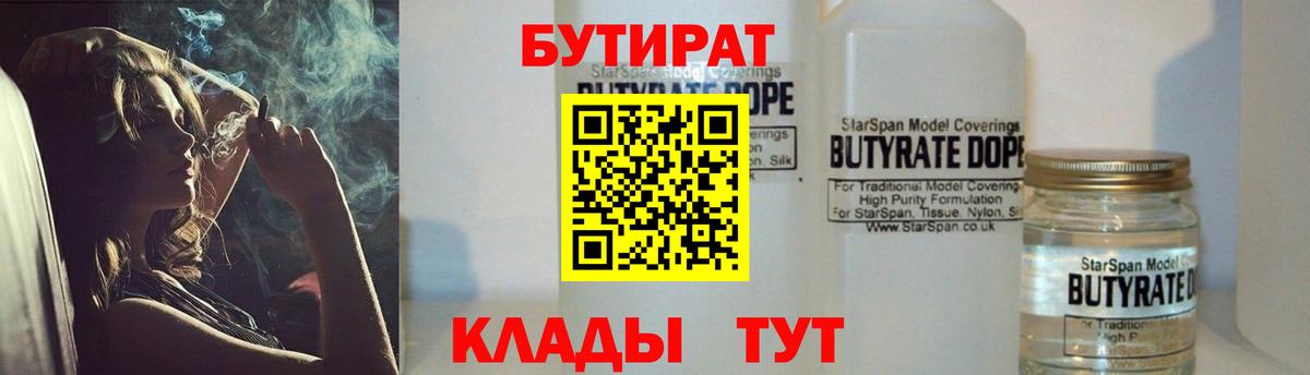 Бутират жидкий экстази Советск
