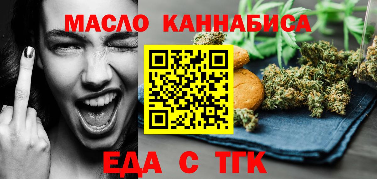 Советск  Печенье с ТГК конопля  Вход с VPN 