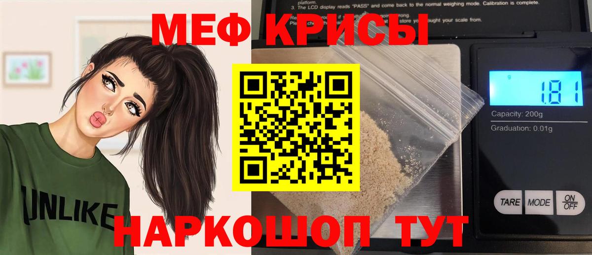 Меф мука Советск