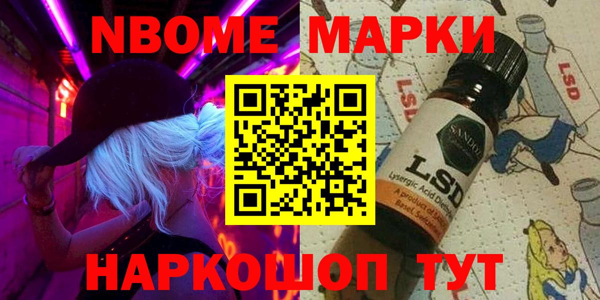 Марки NBOMe 1500мкг  Марки NBOMe 1500мкг  Вход с VPN  Советск 